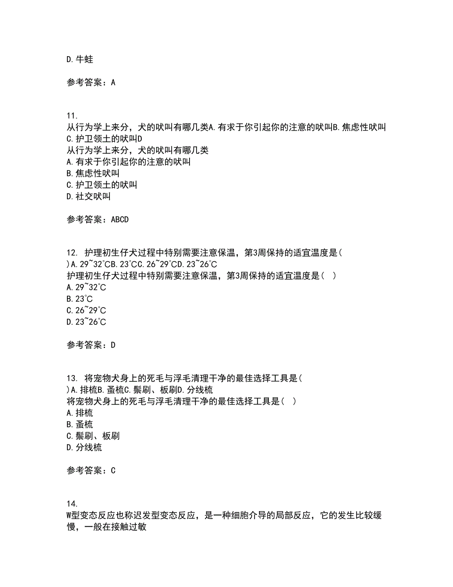 川农21春《动物生产新技术与应用》离线作业1辅导答案17_第3页