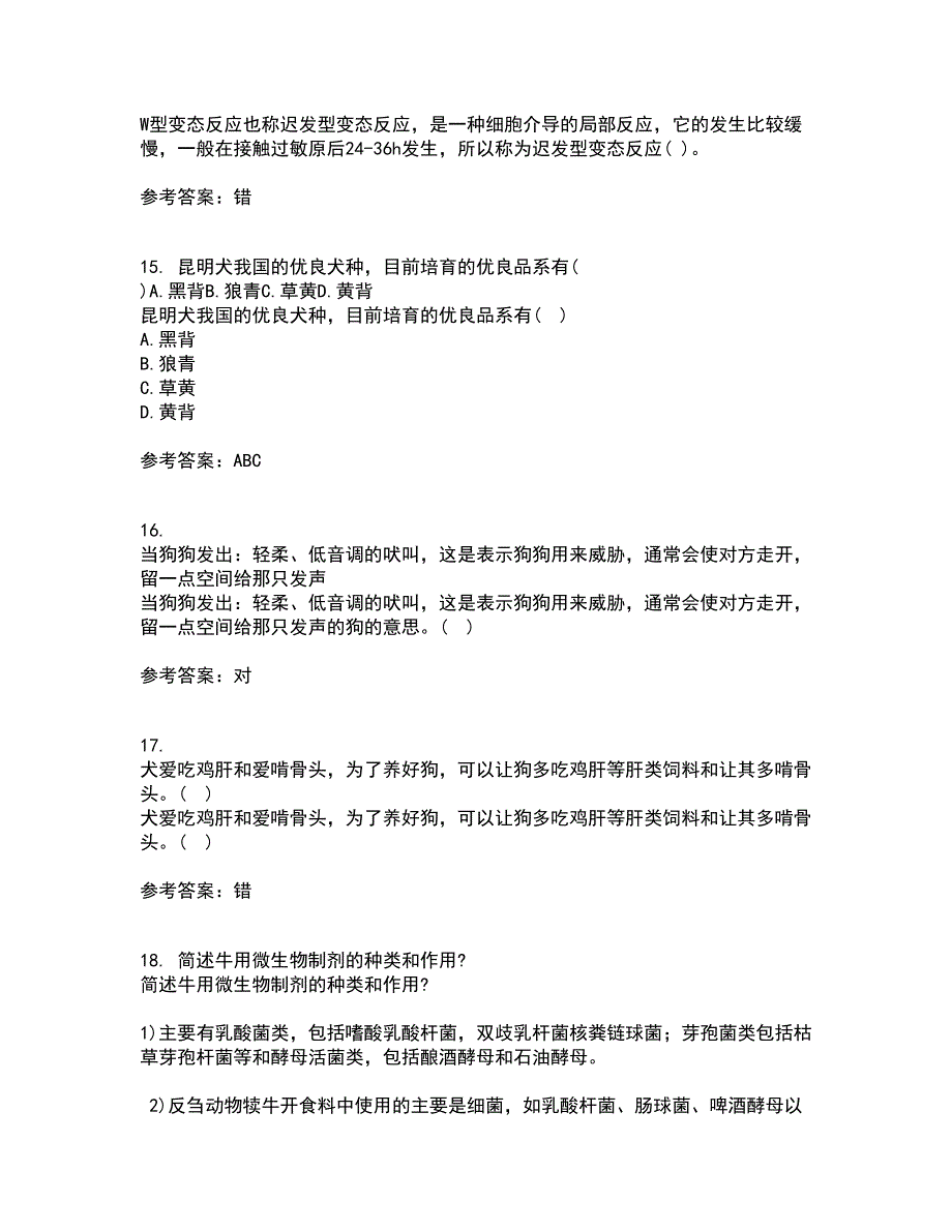 川农21春《动物生产新技术与应用》离线作业1辅导答案17_第4页