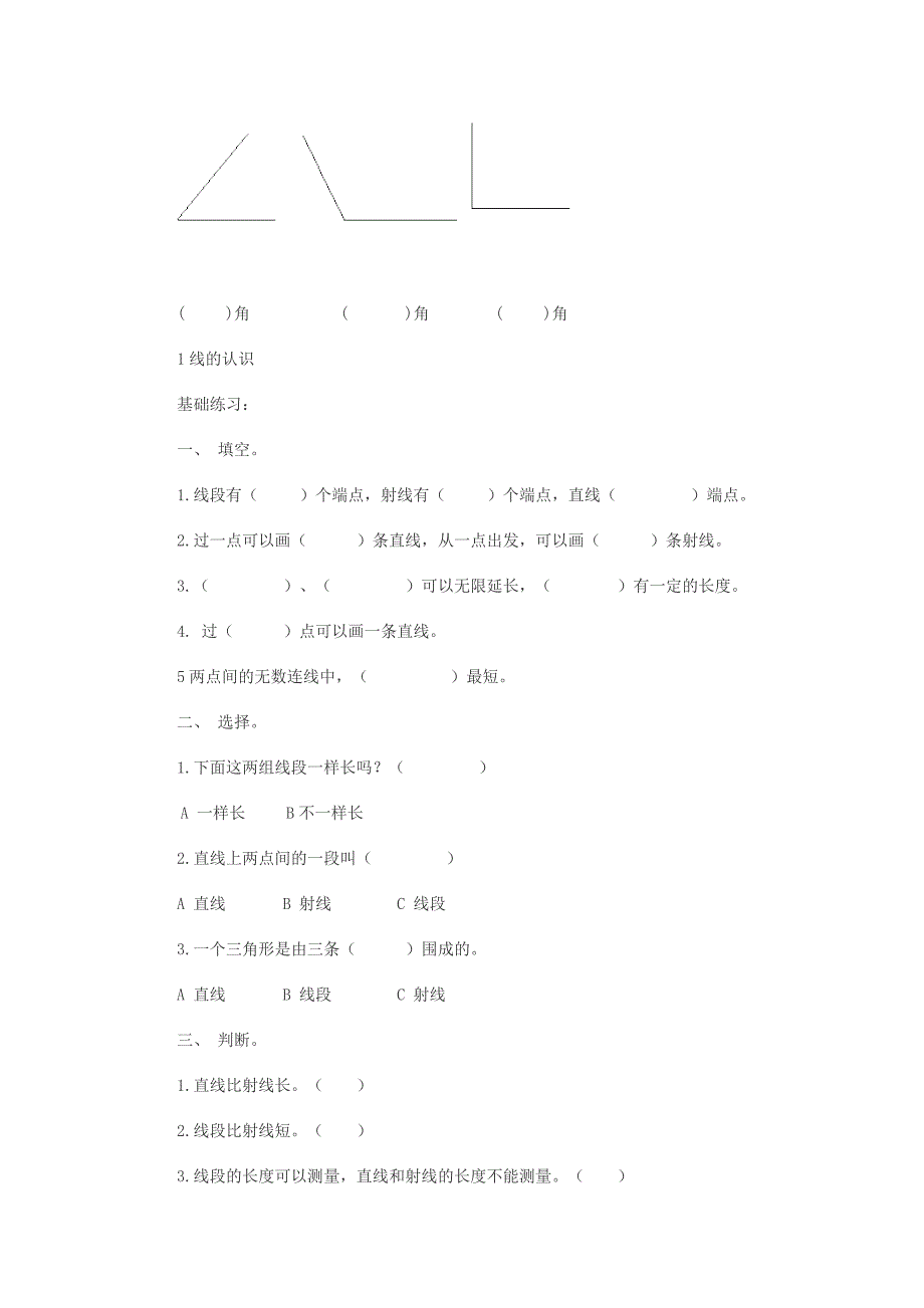 《认识射线、直线和角》练习题.doc_第2页