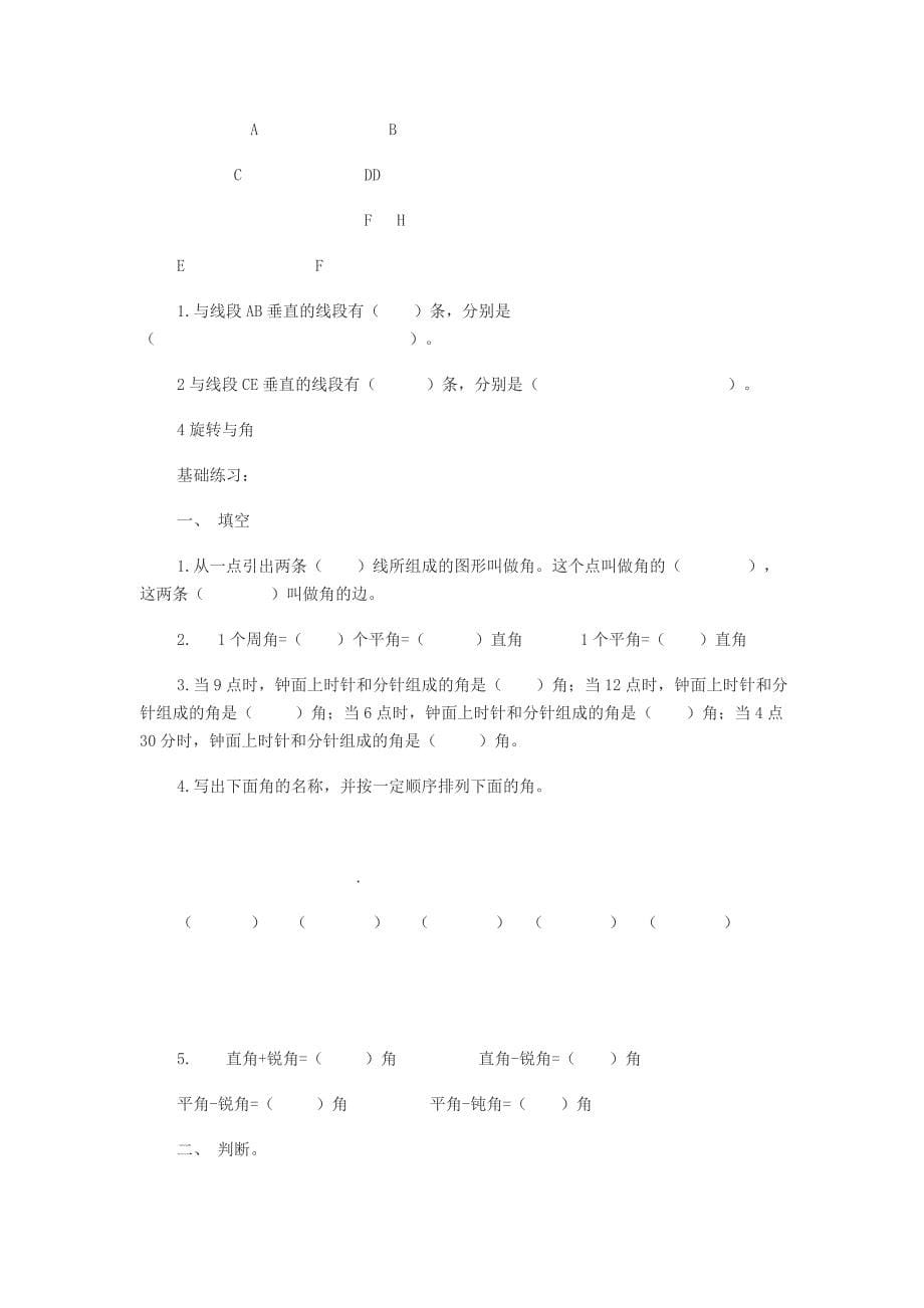 《认识射线、直线和角》练习题.doc_第5页