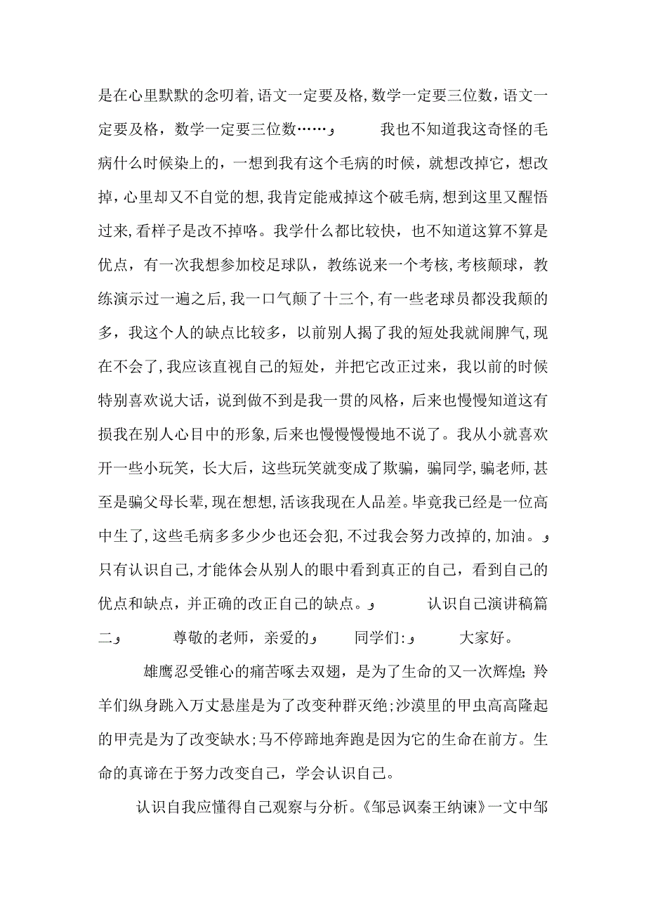 认识自己演讲稿范文_第2页