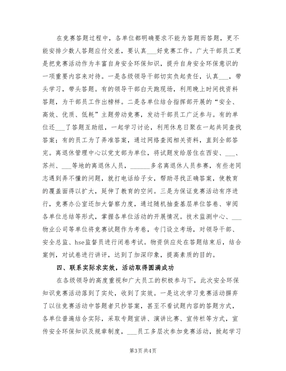 指挥部2022年安全环保知识竞赛总结_第3页