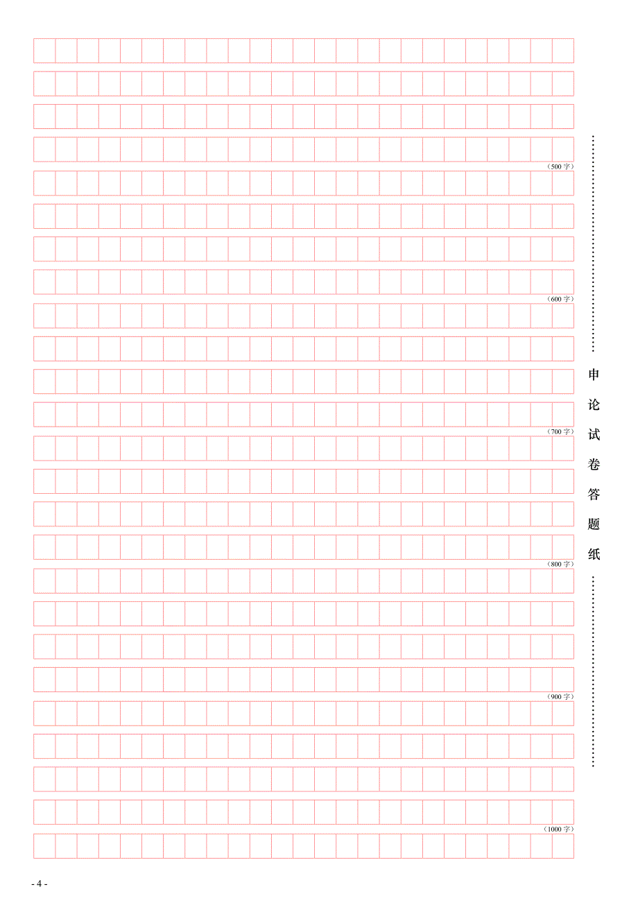 申论答题纸打印版_第4页