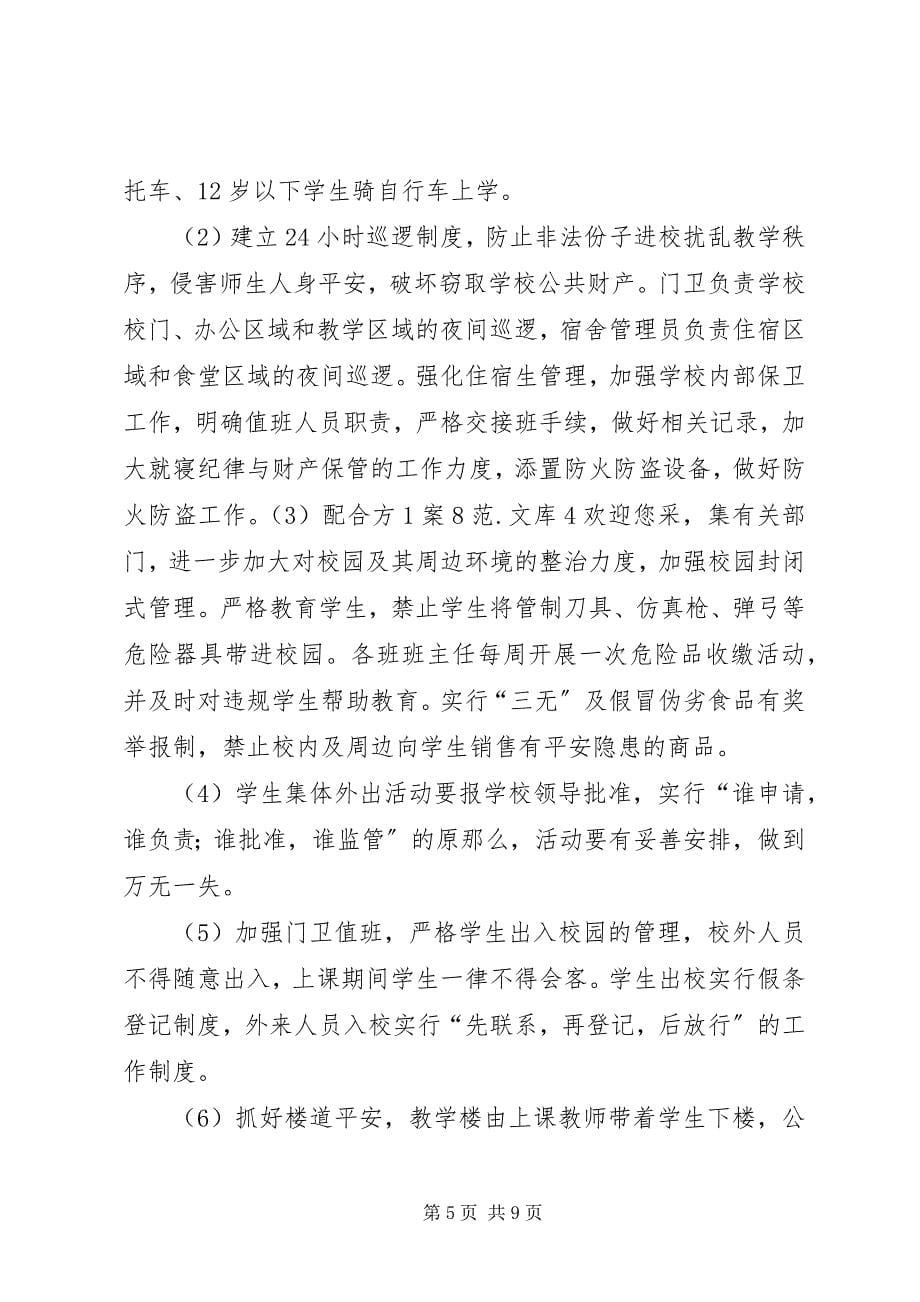 2023年XX县区双江中学下文明创建工作计划新编.docx_第5页