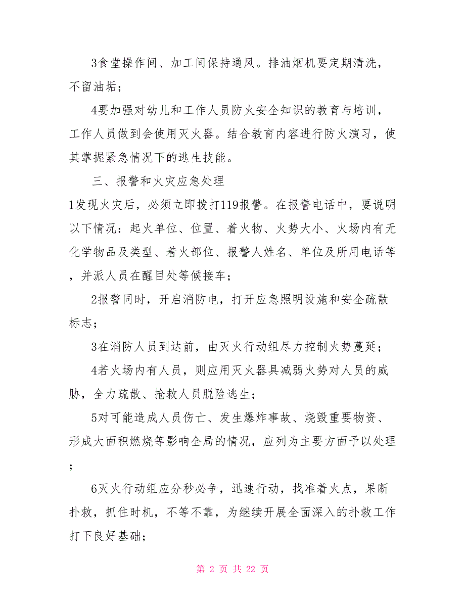 2021年幼儿园安全应急预案汇编参考范文_第2页