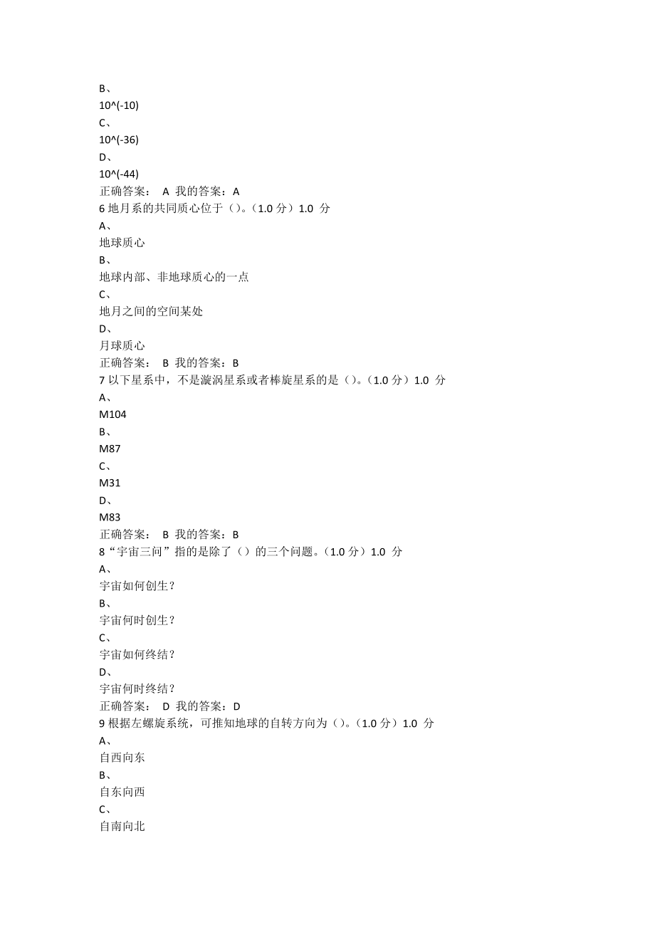 2018星海求知天文学的奥秘期末考试答案_第2页