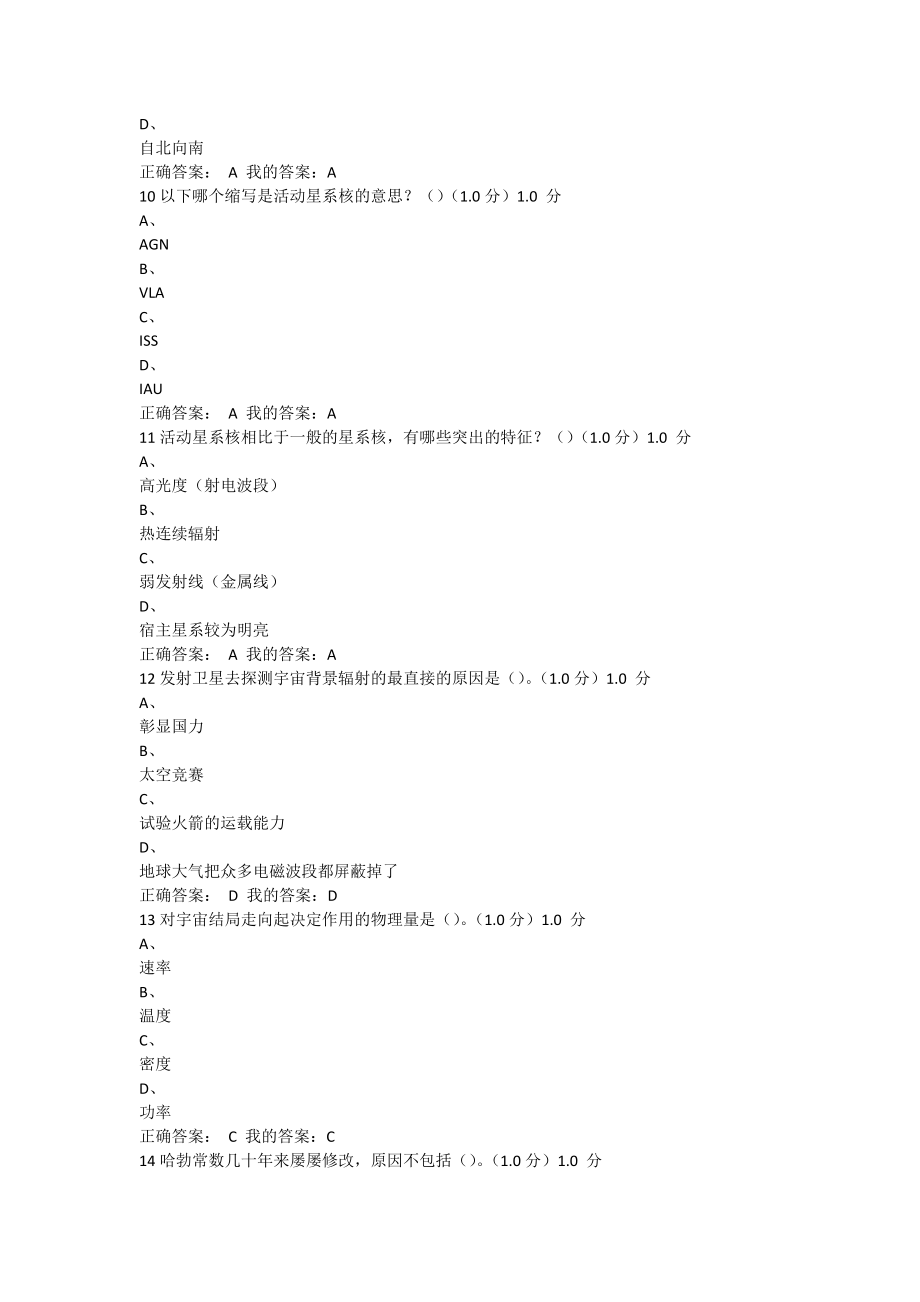 2018星海求知天文学的奥秘期末考试答案_第3页