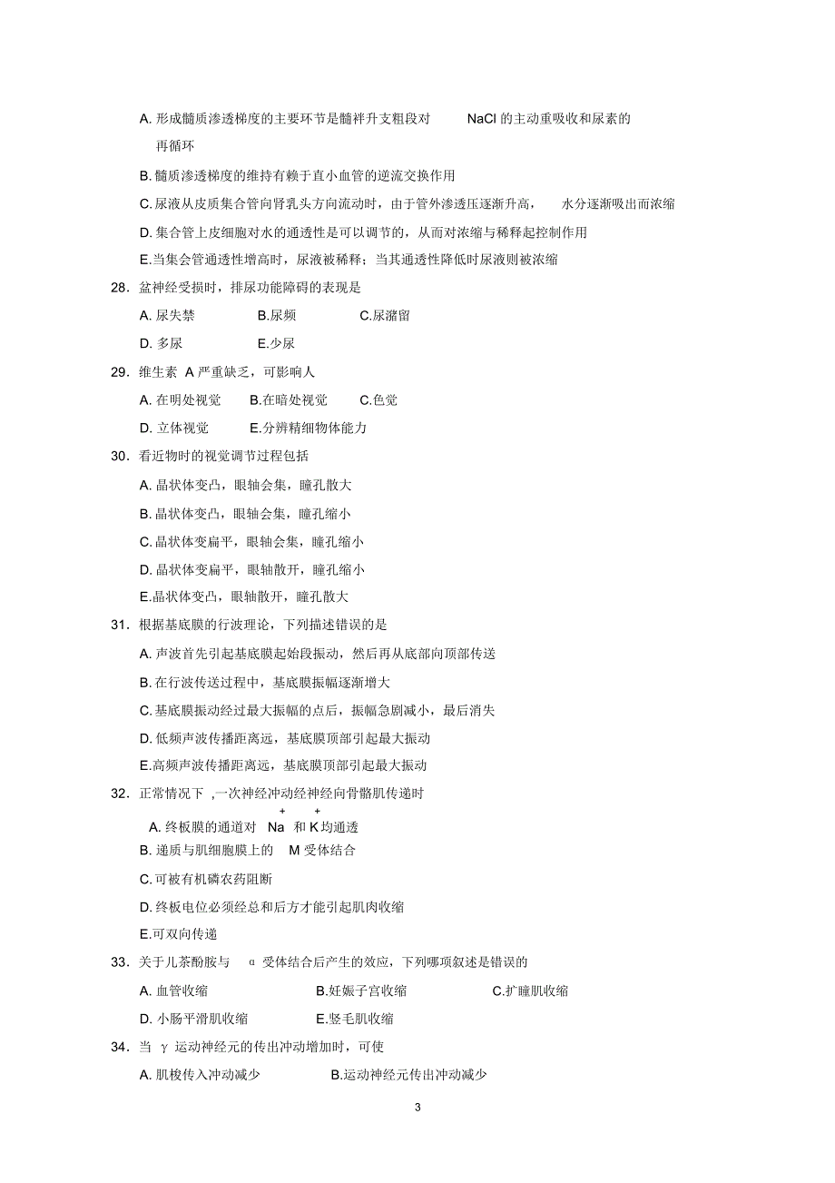 生理学第三次小测验题库_第4页