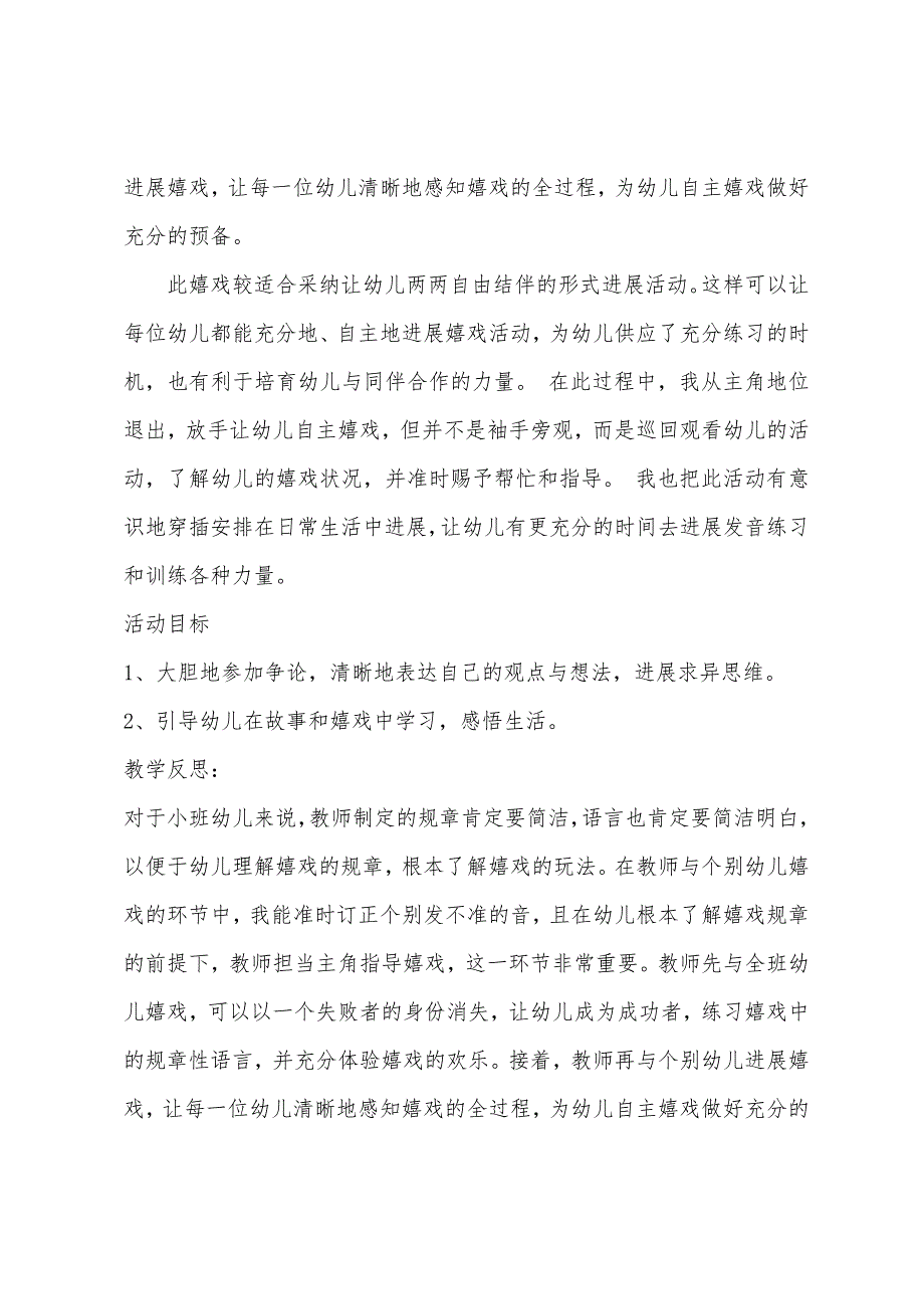 小班语言公开课彩色的梦教案反思.docx_第2页