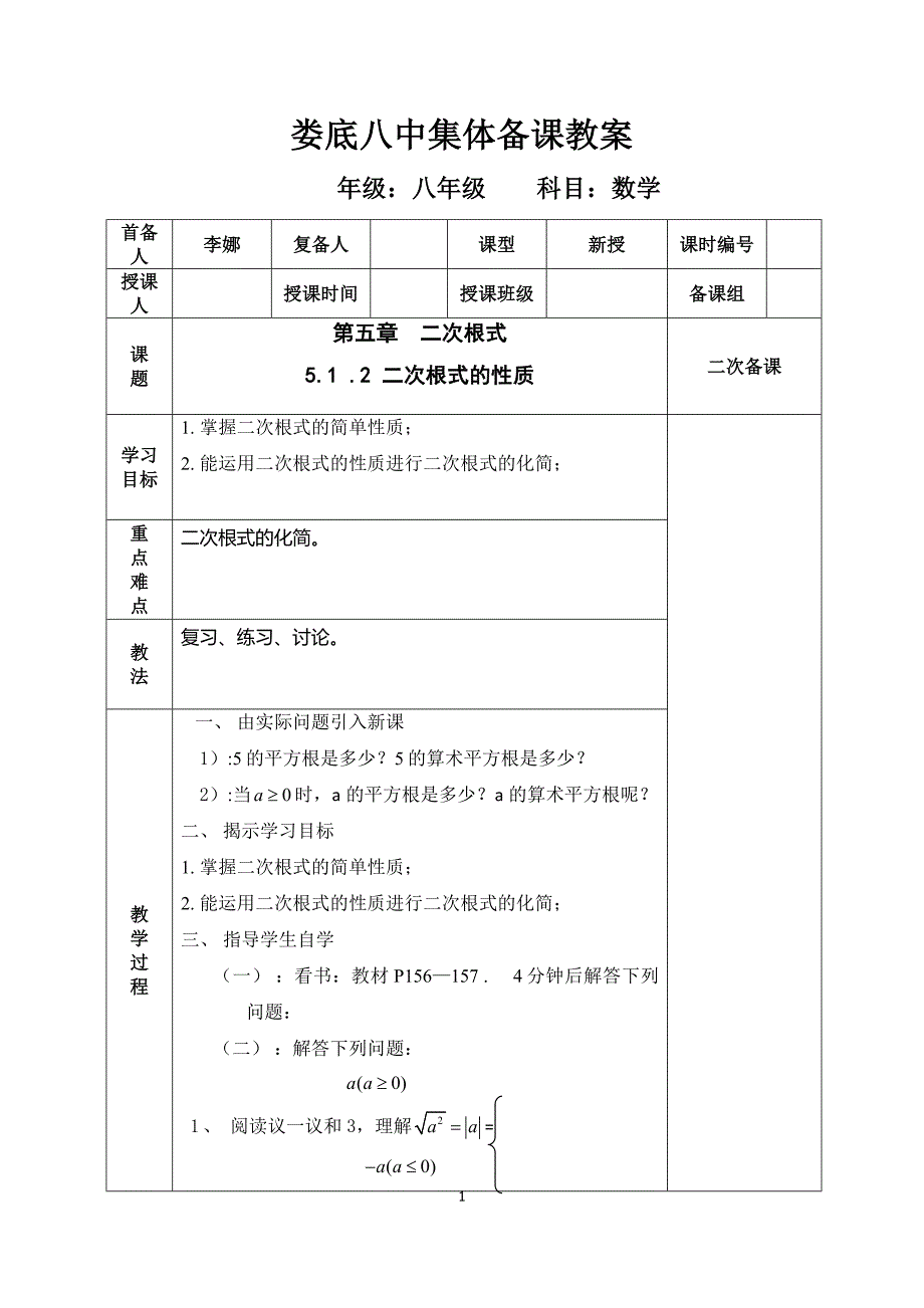 512二次根式的性质2）_第1页