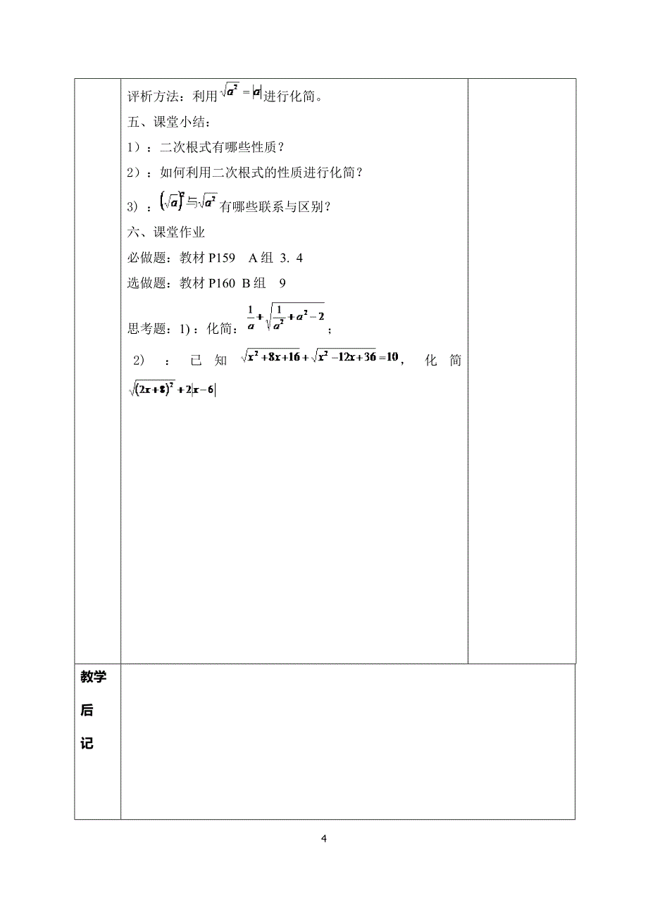 512二次根式的性质2）_第4页