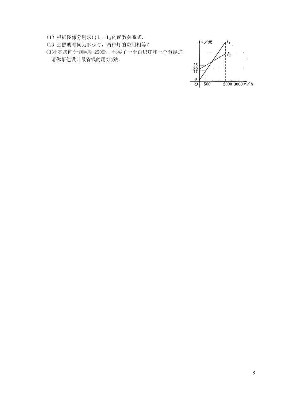 八年级数学期末试卷_第5页