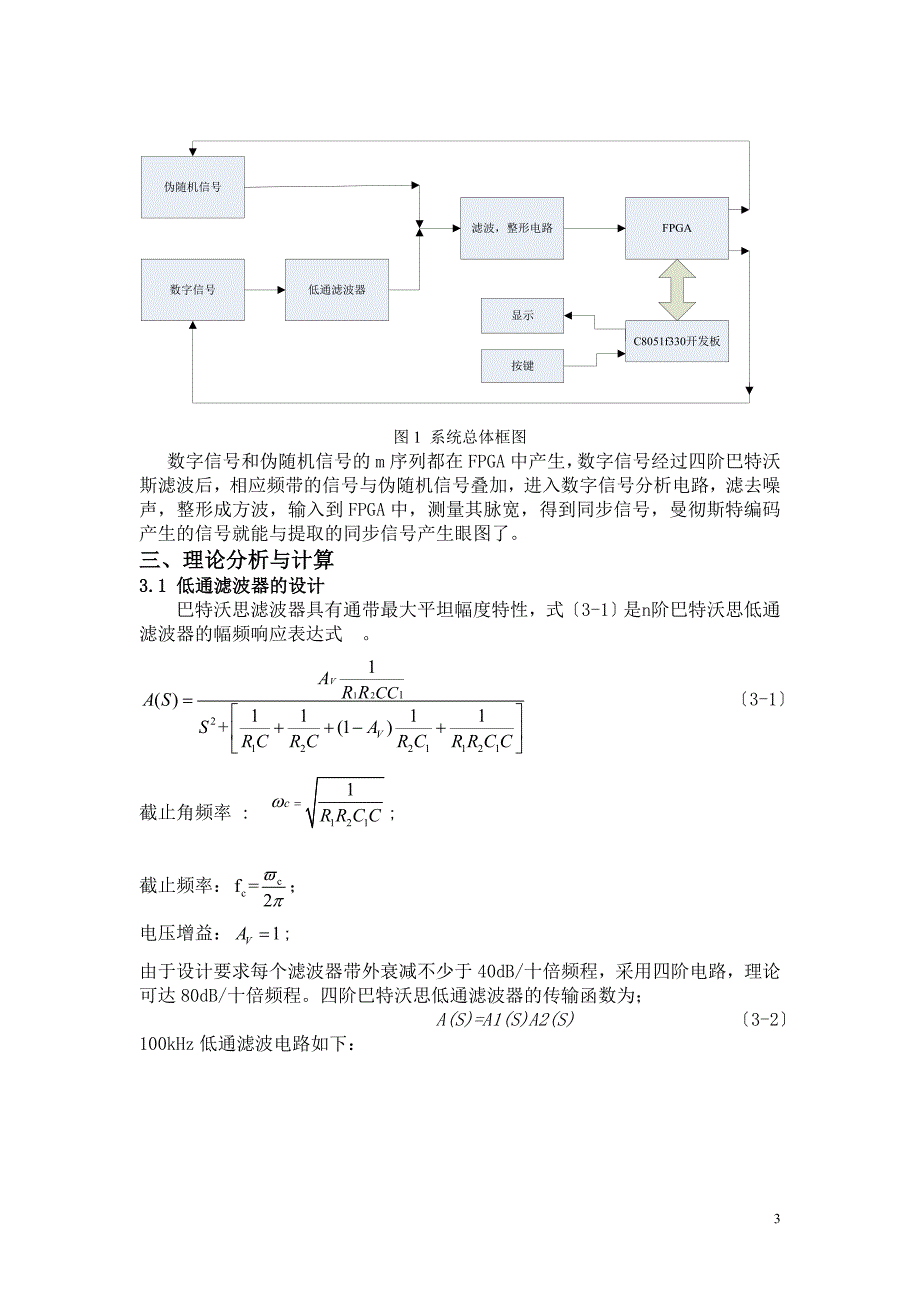 2023年数字信号传输性能分析仪设计.doc_第3页