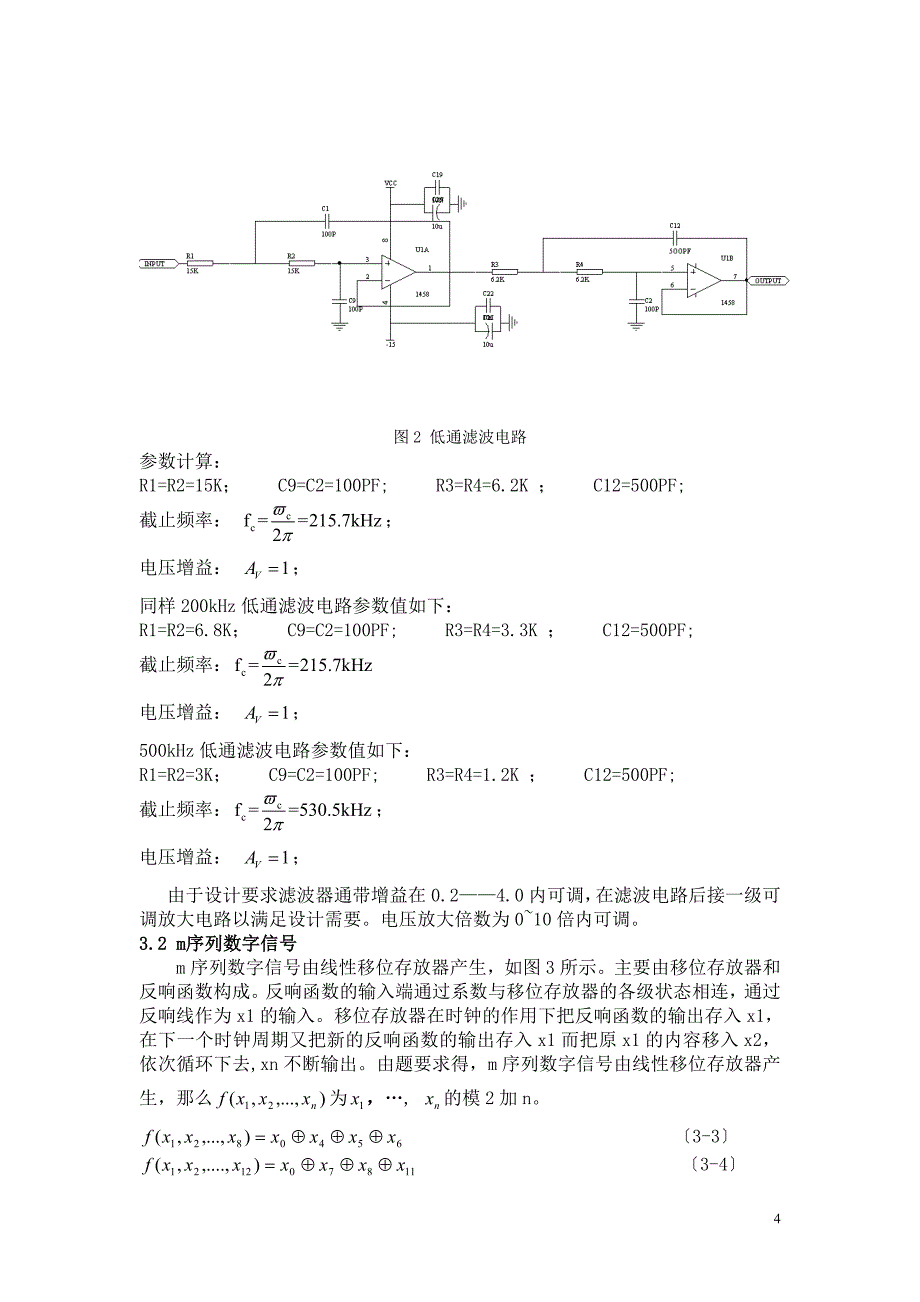 2023年数字信号传输性能分析仪设计.doc_第4页