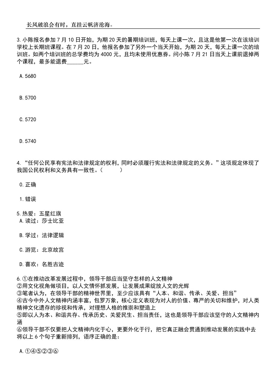 2023年内蒙古呼伦贝尔职业技术学院引进20人笔试题库含答案详解析_第2页