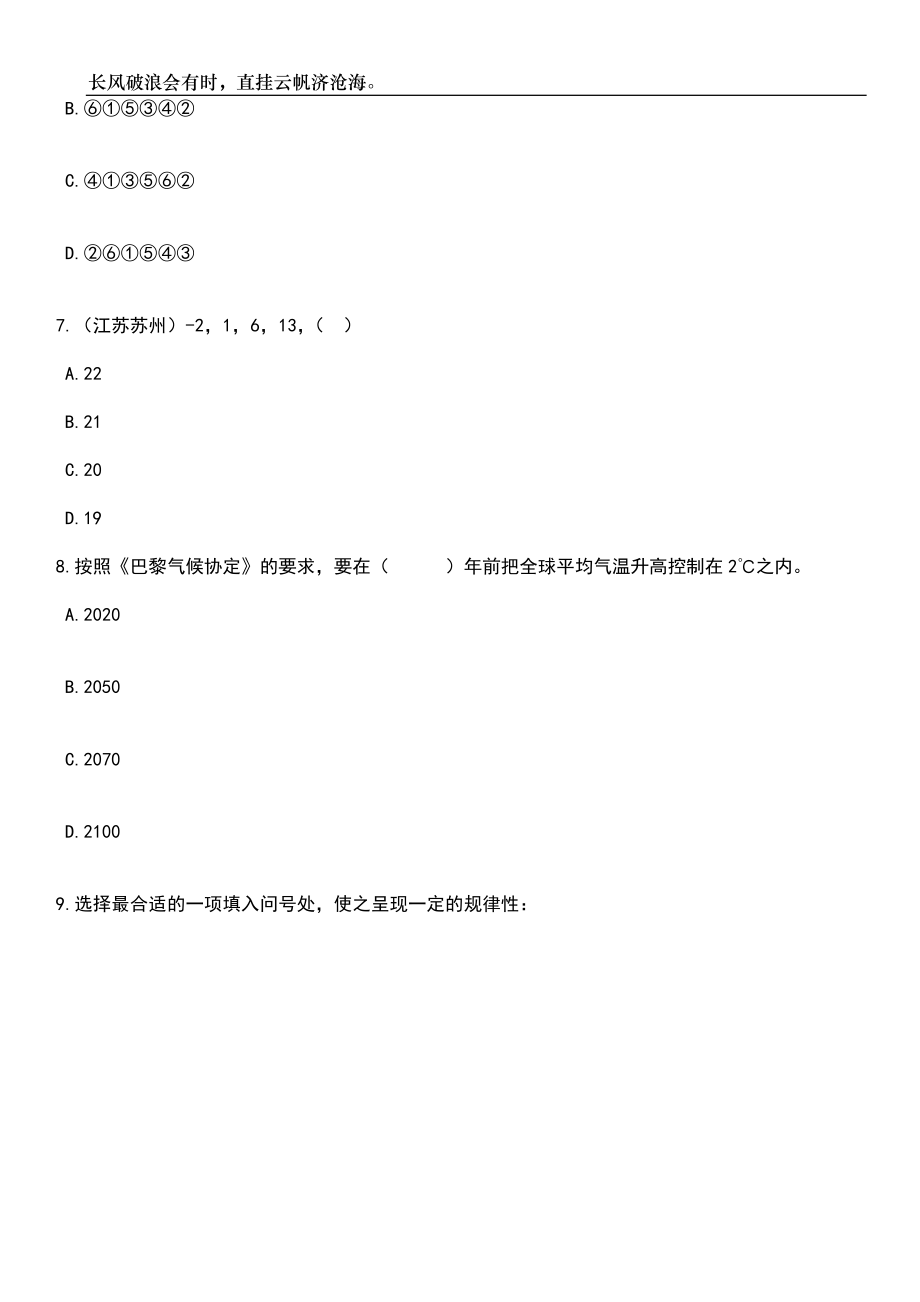 2023年内蒙古呼伦贝尔职业技术学院引进20人笔试题库含答案详解析_第3页