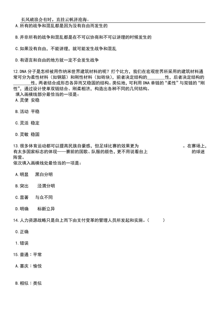 2023年内蒙古呼伦贝尔职业技术学院引进20人笔试题库含答案详解析_第5页