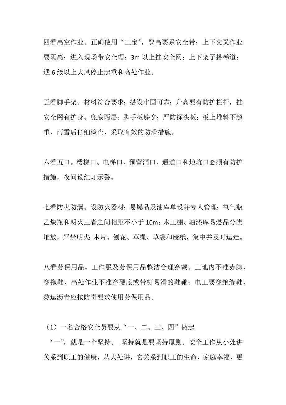 安全员日常工作内容顺口溜——“三心二意六查七勤八看”_第3页