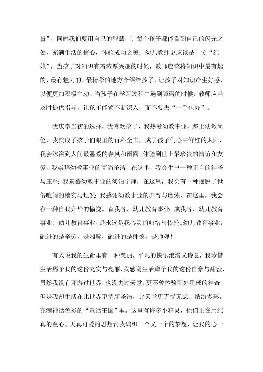 教师是我无悔的选择演讲稿_第5页