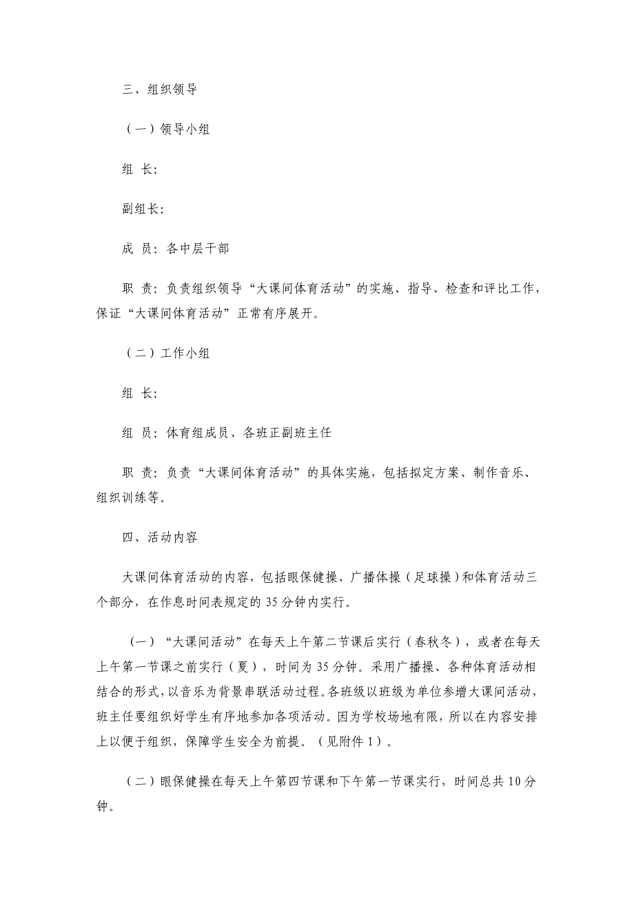 阳光体育大课间活动实施方案_第2页