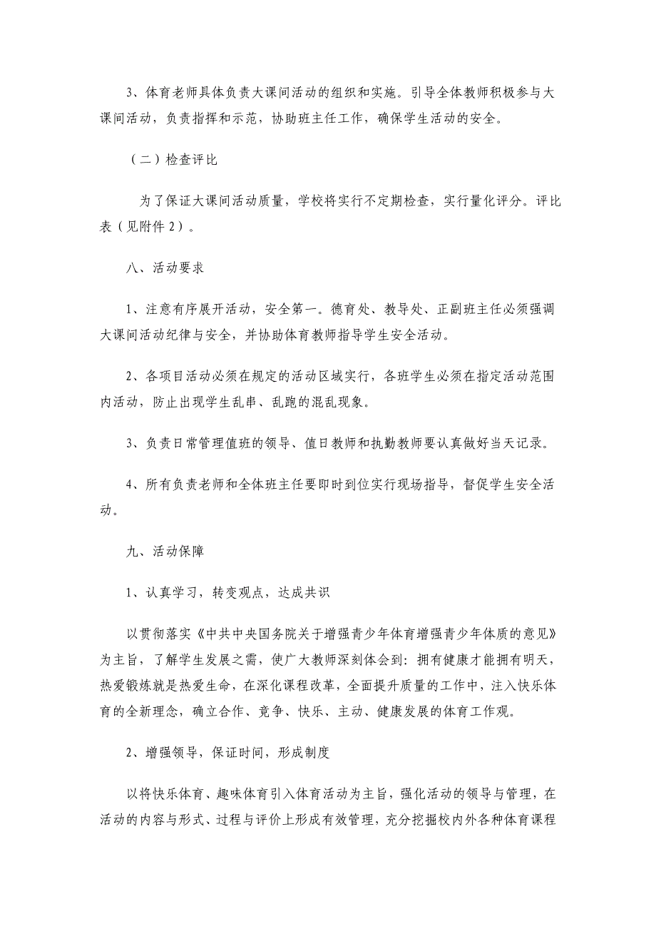 阳光体育大课间活动实施方案_第4页