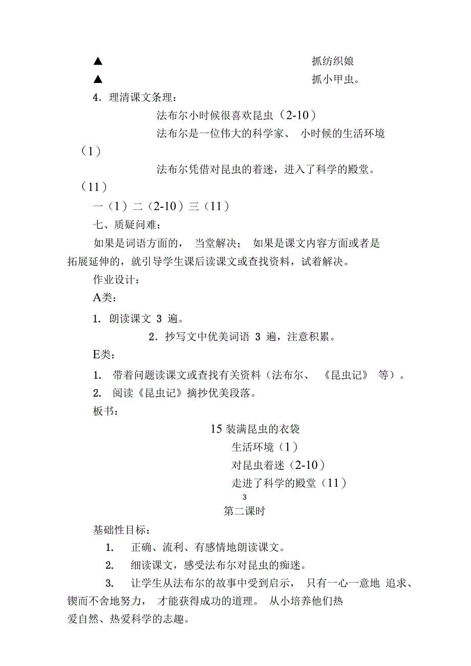 5.装满昆虫的衣袋_第3页