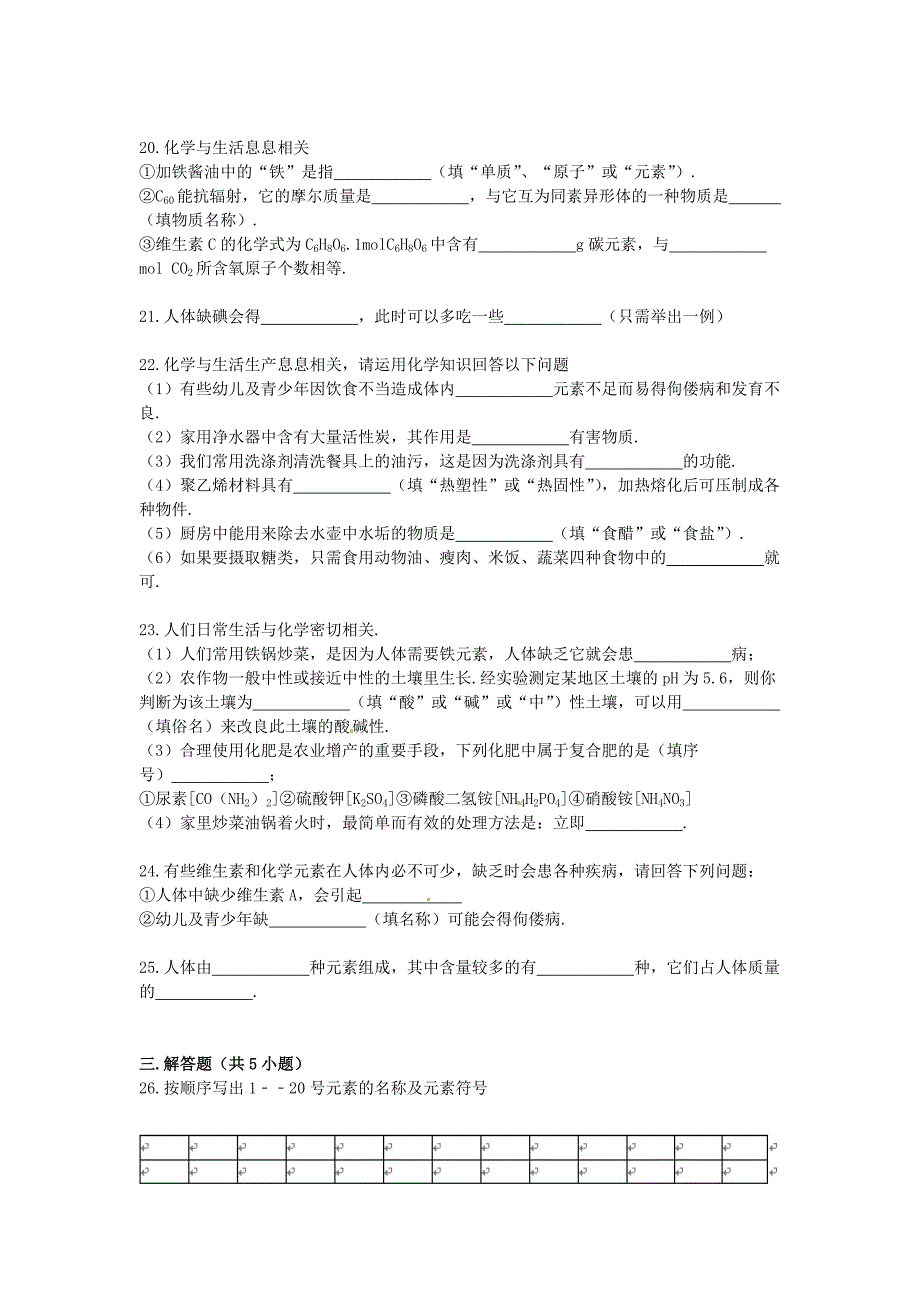 [最新]九年级化学上册 3.2 组成物质的化学元素易错题练习含解析沪教版_第4页