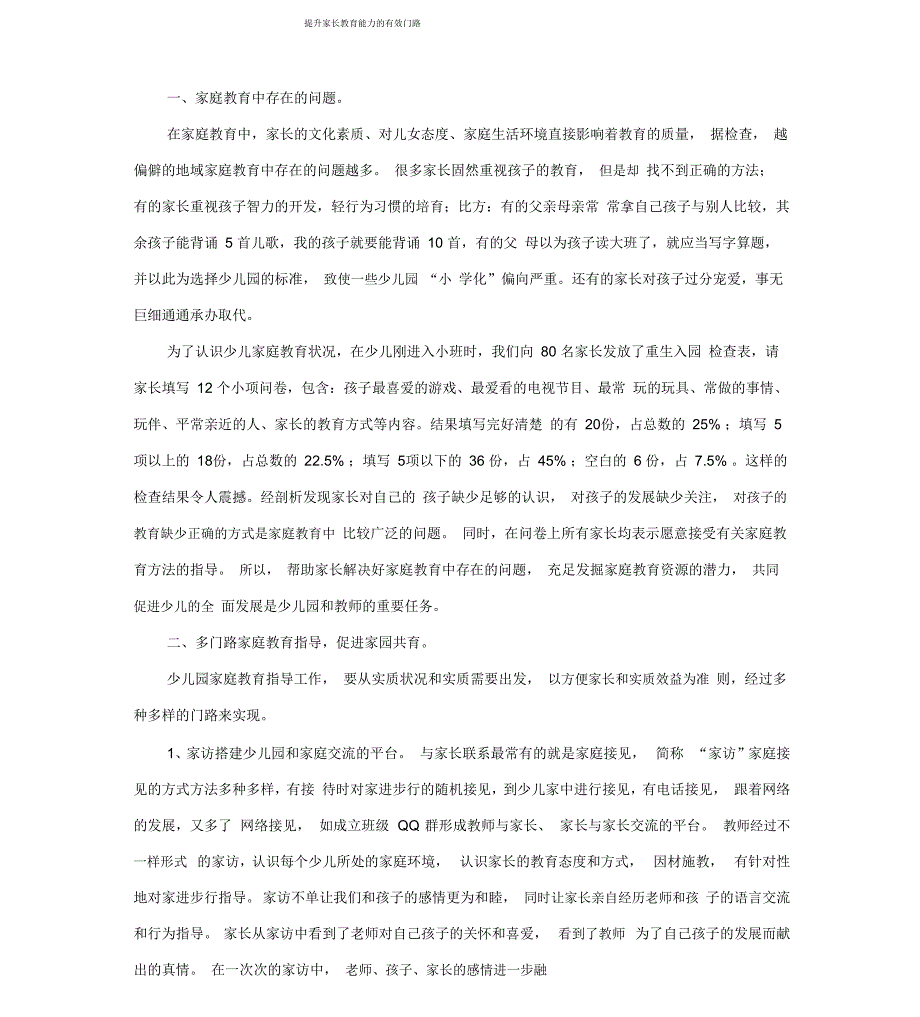 提高家长教育能力有效途径_第1页