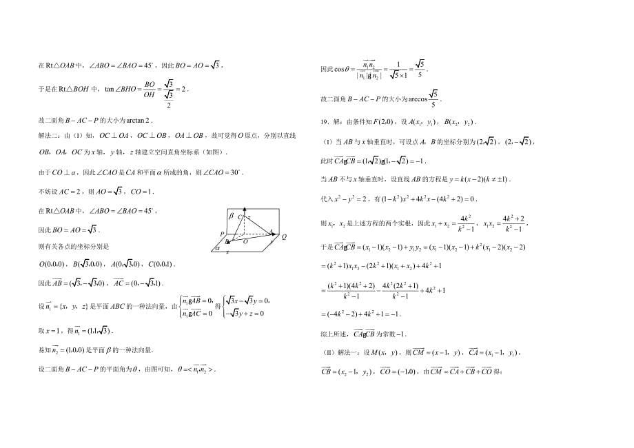 普通高等学校招生统一考试数学卷湖南文含答案_第5页