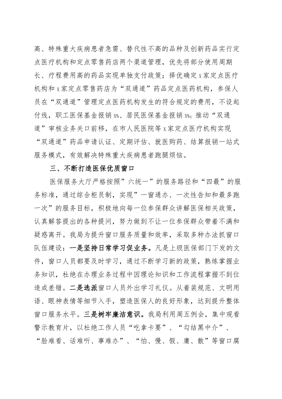 市医疗保障局2023年上半年城乡居民大病医疗保障工作总结（汇报报告）_第3页