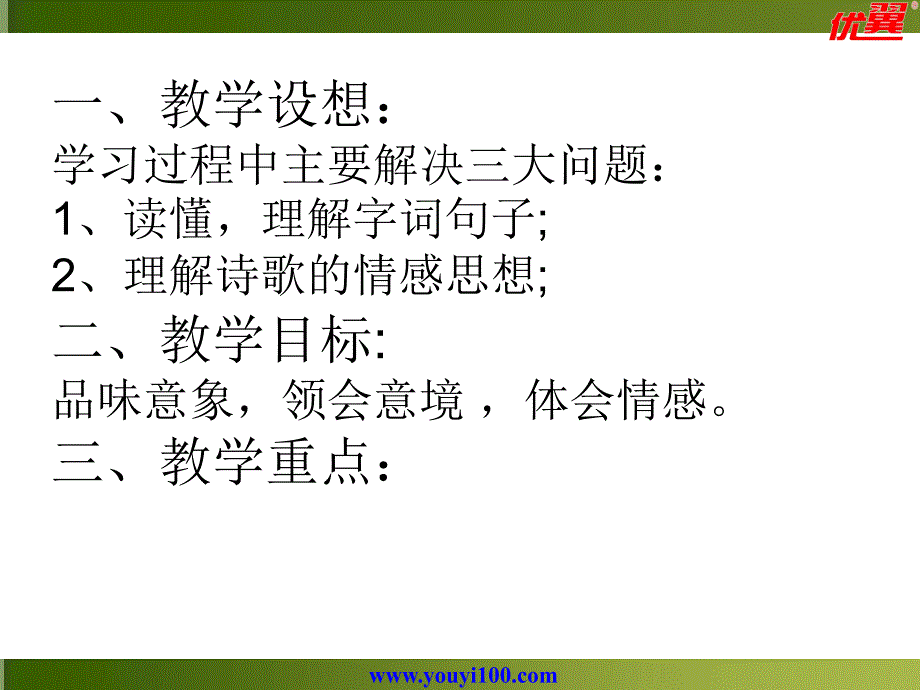 商山早行 (6)_第2页