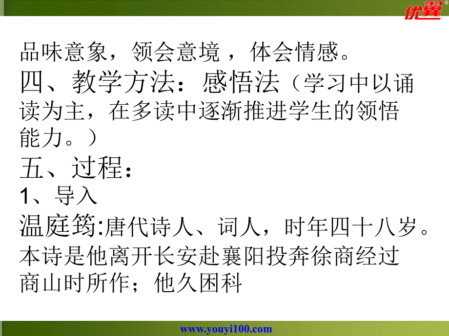 商山早行 (6)_第3页