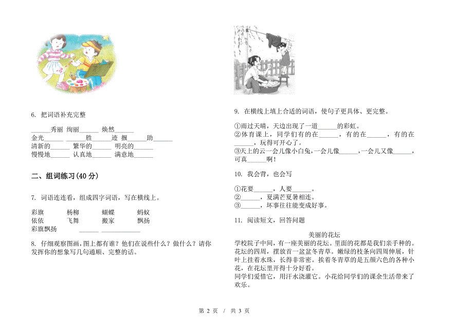 部编版二年级下学期小学语文全能试题精选期末模拟试卷III卷.docx_第2页