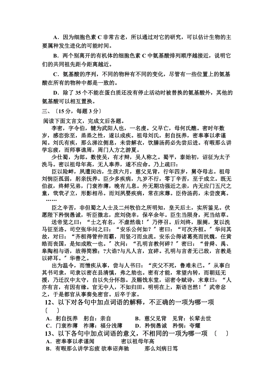 高二语文试题(苏教版必修五)_第4页