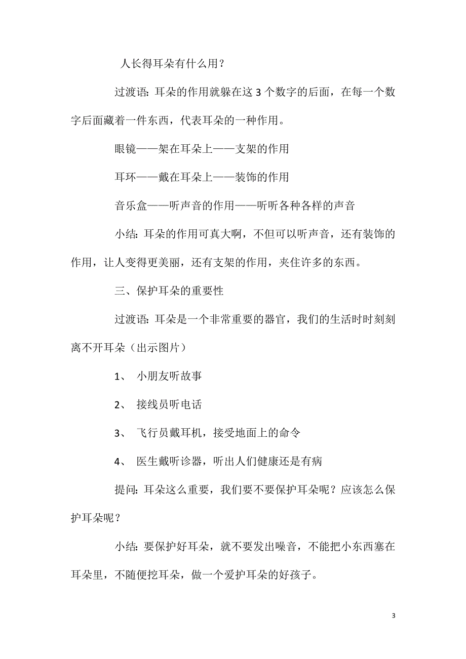 中班健康活动教案：保护耳朵教案(附教学反思)_第3页