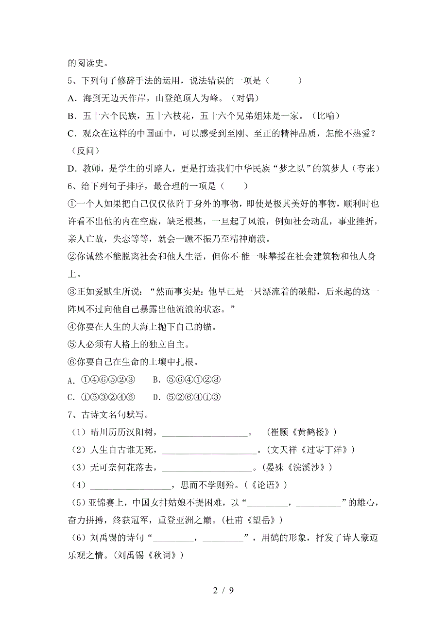 部编版九年级语文(下册期中)试题及答案(必考题).doc_第2页