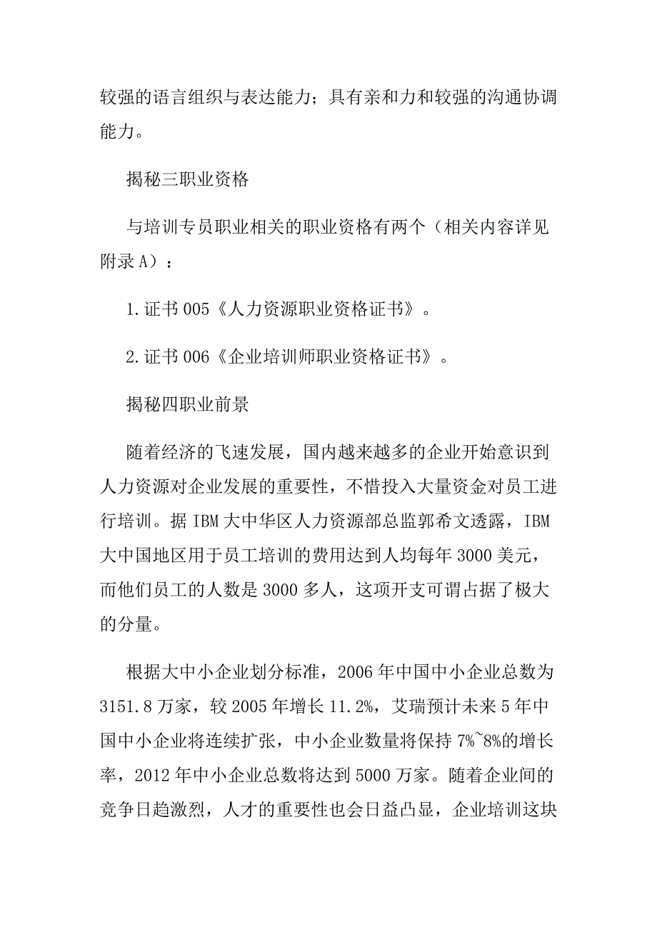 专员岗位说明书.doc_第2页