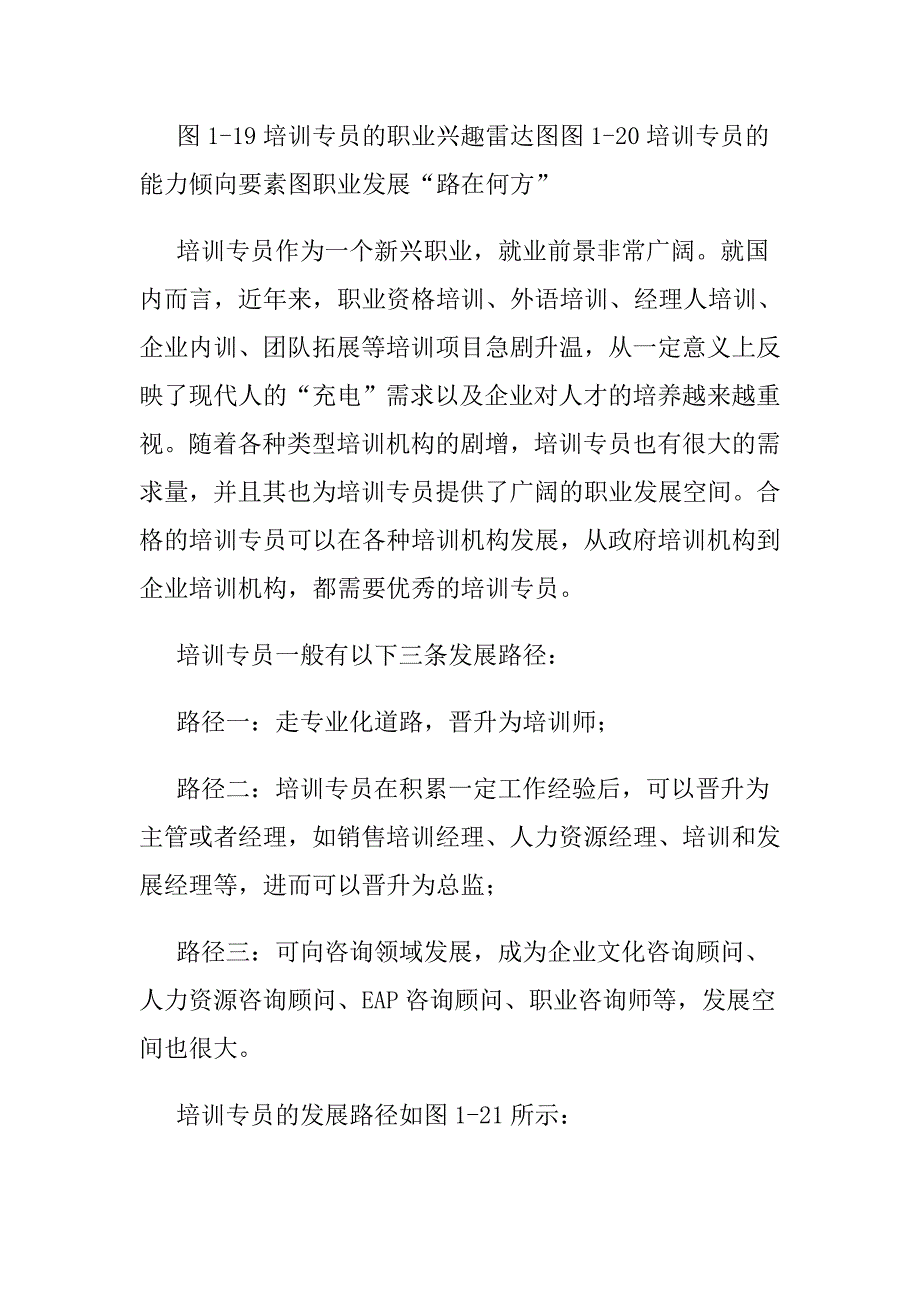 专员岗位说明书.doc_第4页