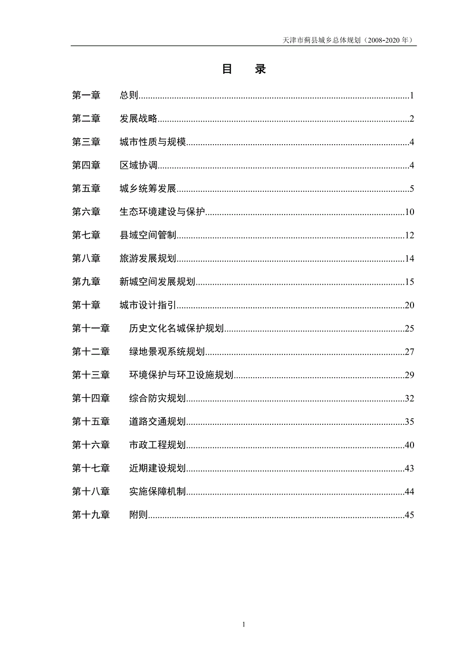 蓟县新城规划文本_第1页