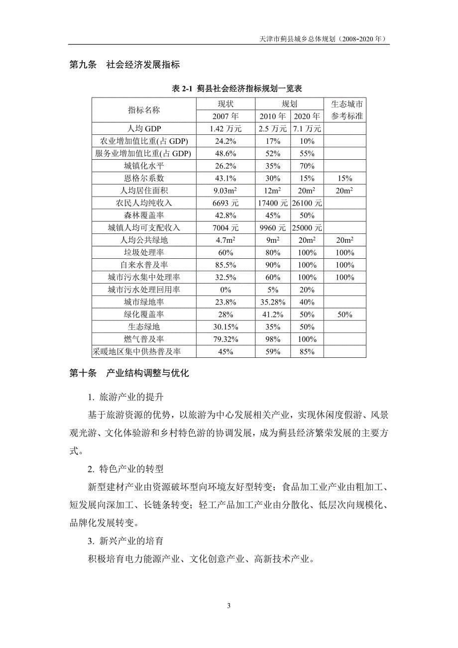 蓟县新城规划文本_第5页