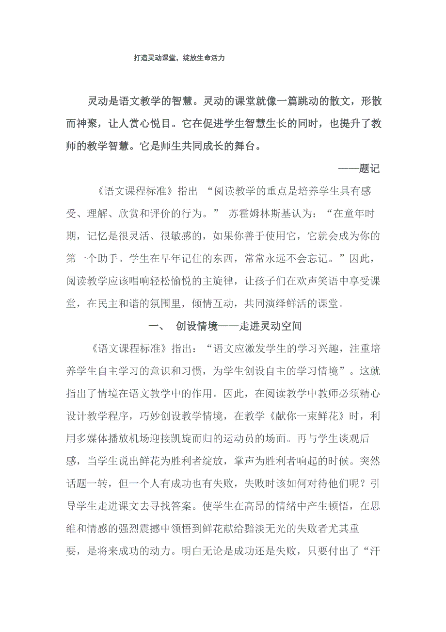 打造灵动课堂绽放生命活力_第1页