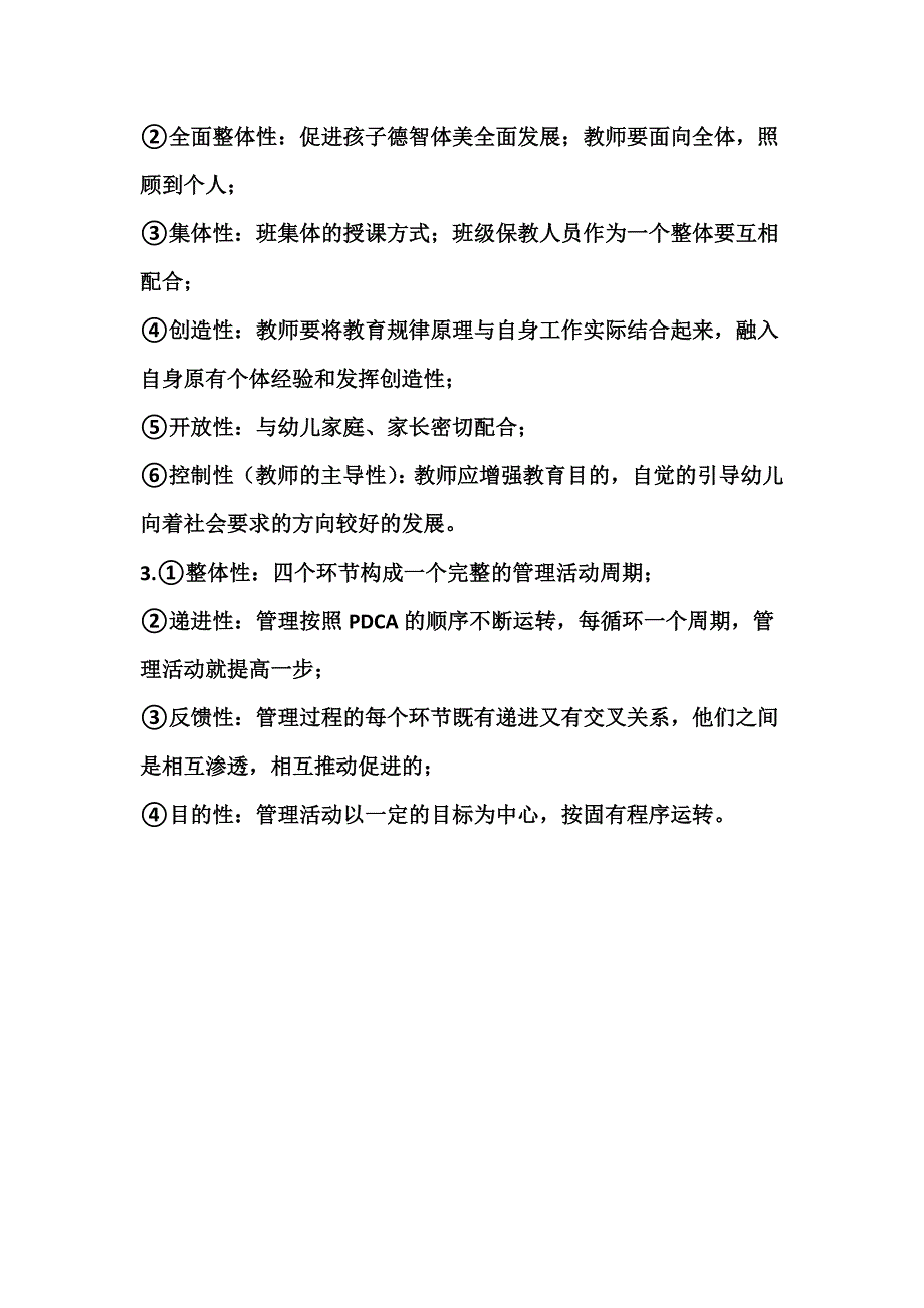 幼儿园管理期末考试试卷参考答案_第4页