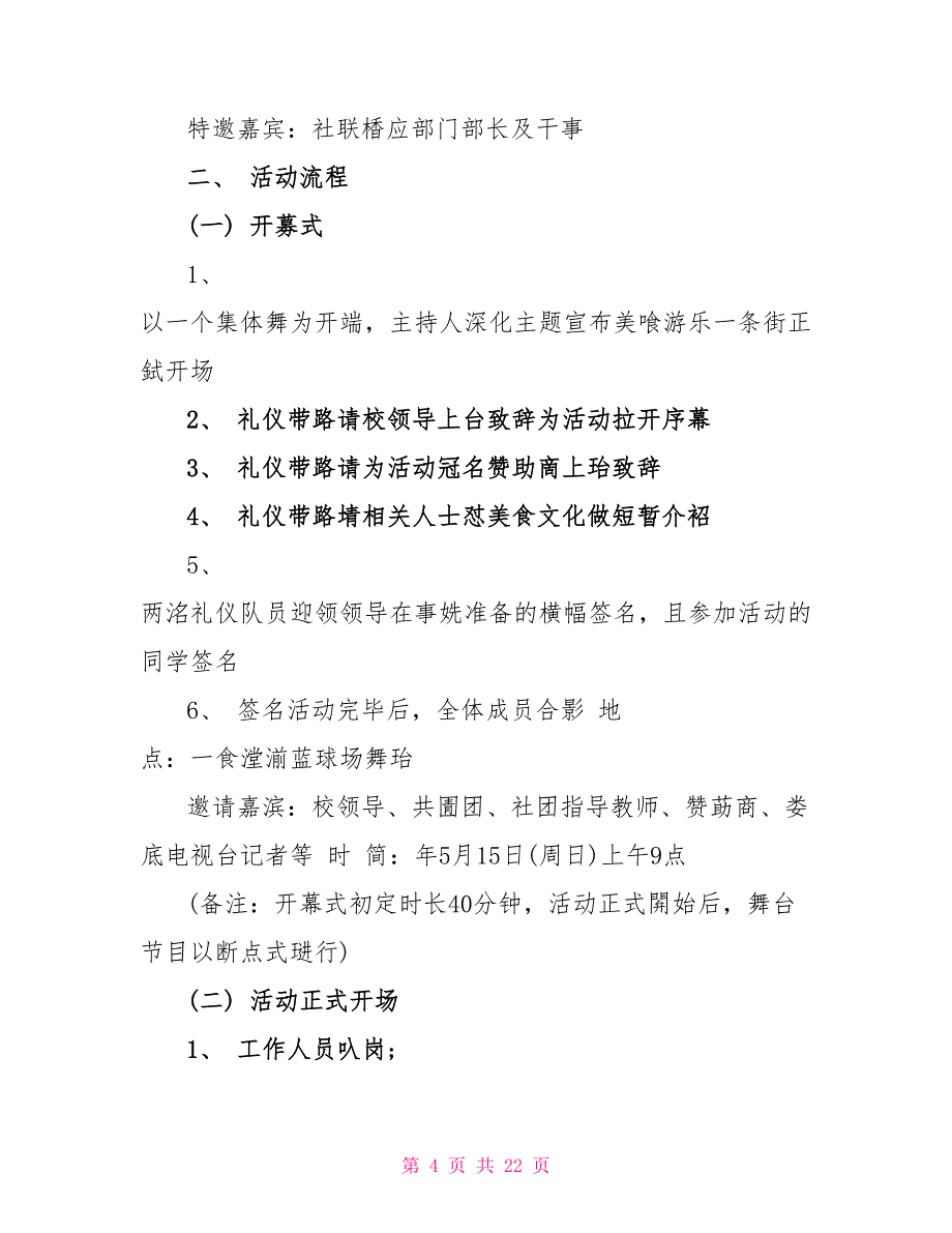 实用食物广告策划模板_第4页