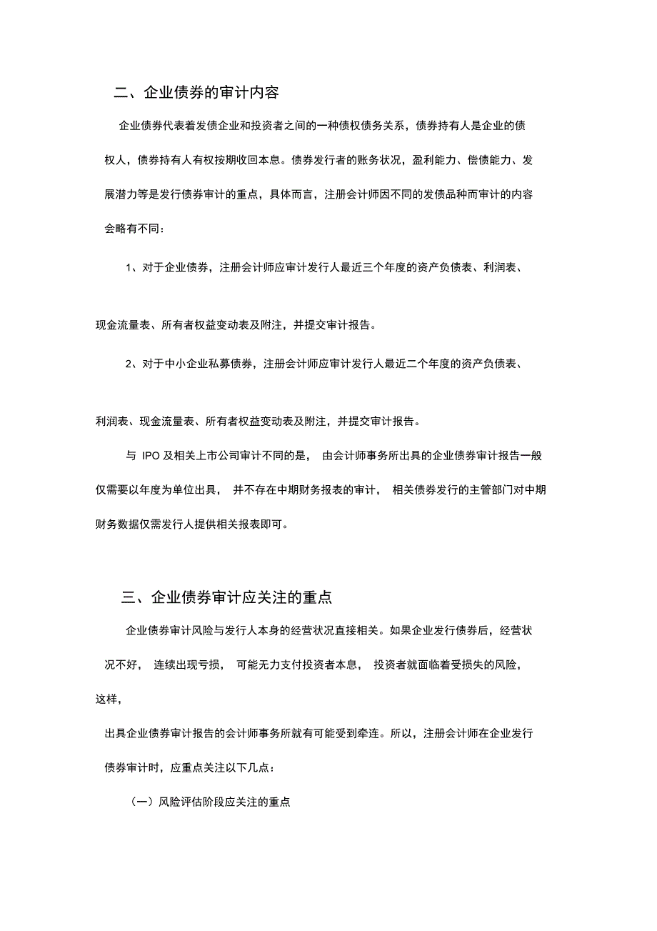 企业的债券审计应关注地重点_第2页