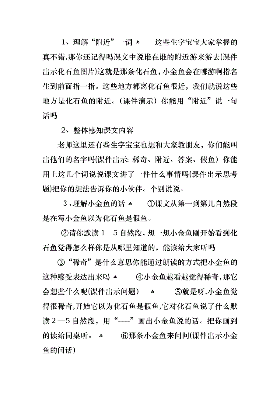 苏教版二年级上册语文复习教案_第2页