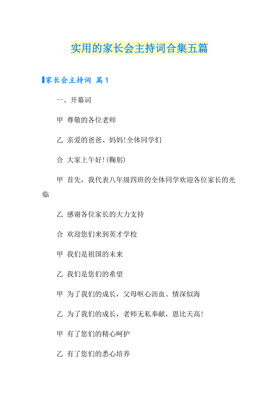 实用的家长会主持词合集五篇_第1页