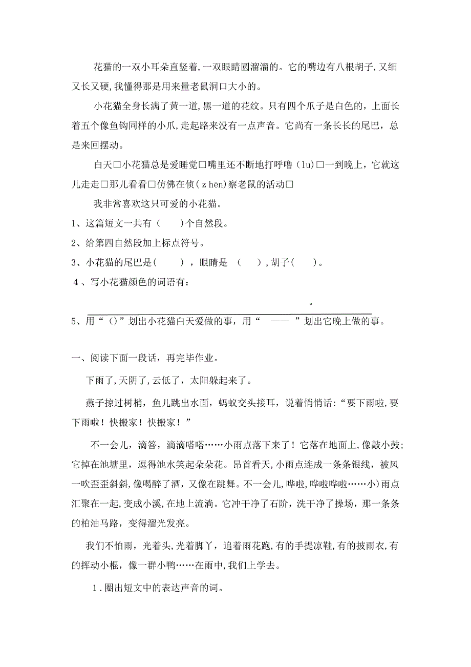 部编-二年级语文上册-阅读理解练习_第4页