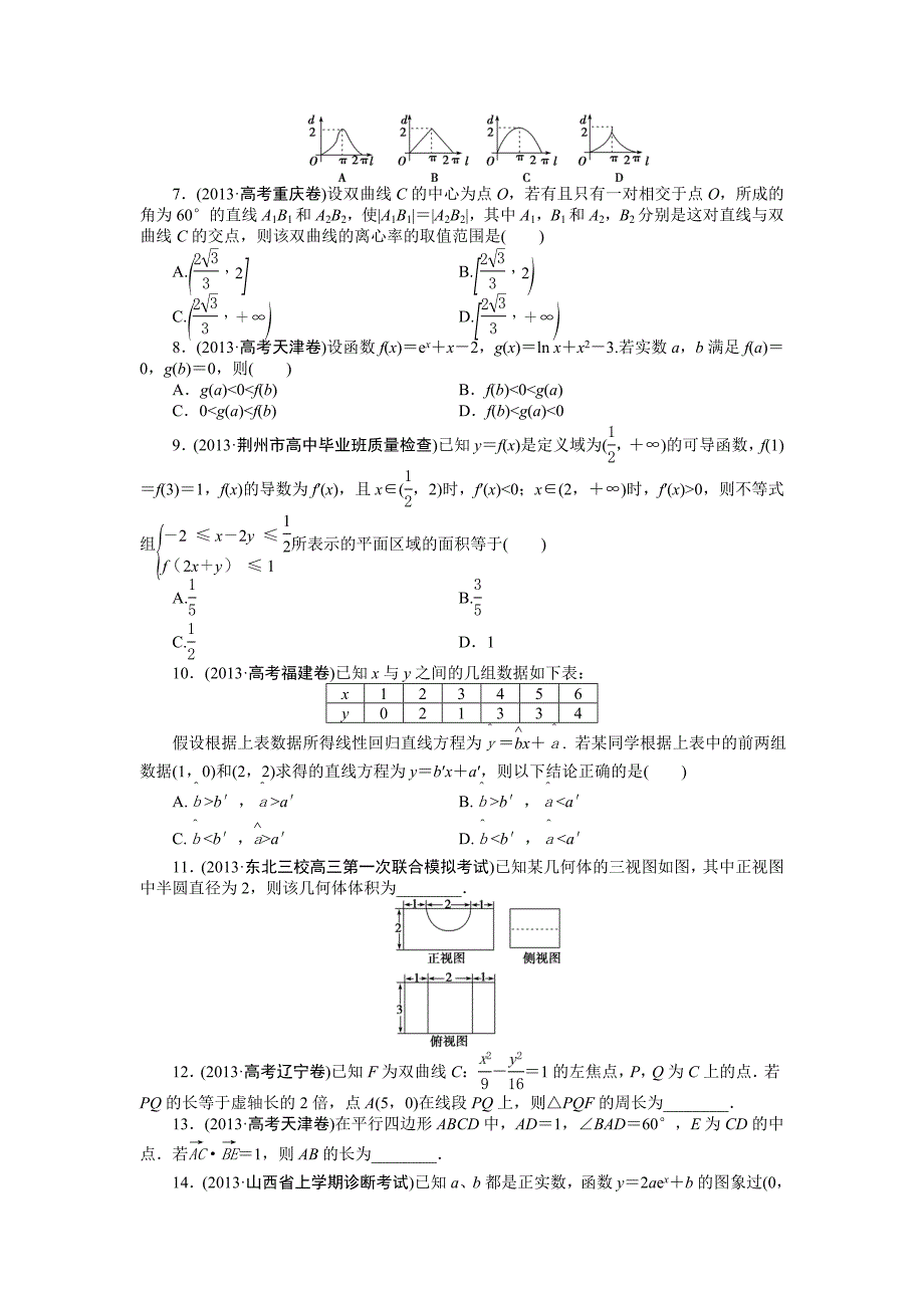 2014年高考数学（理）二轮专练：中档小题（6）及答案解析_第2页