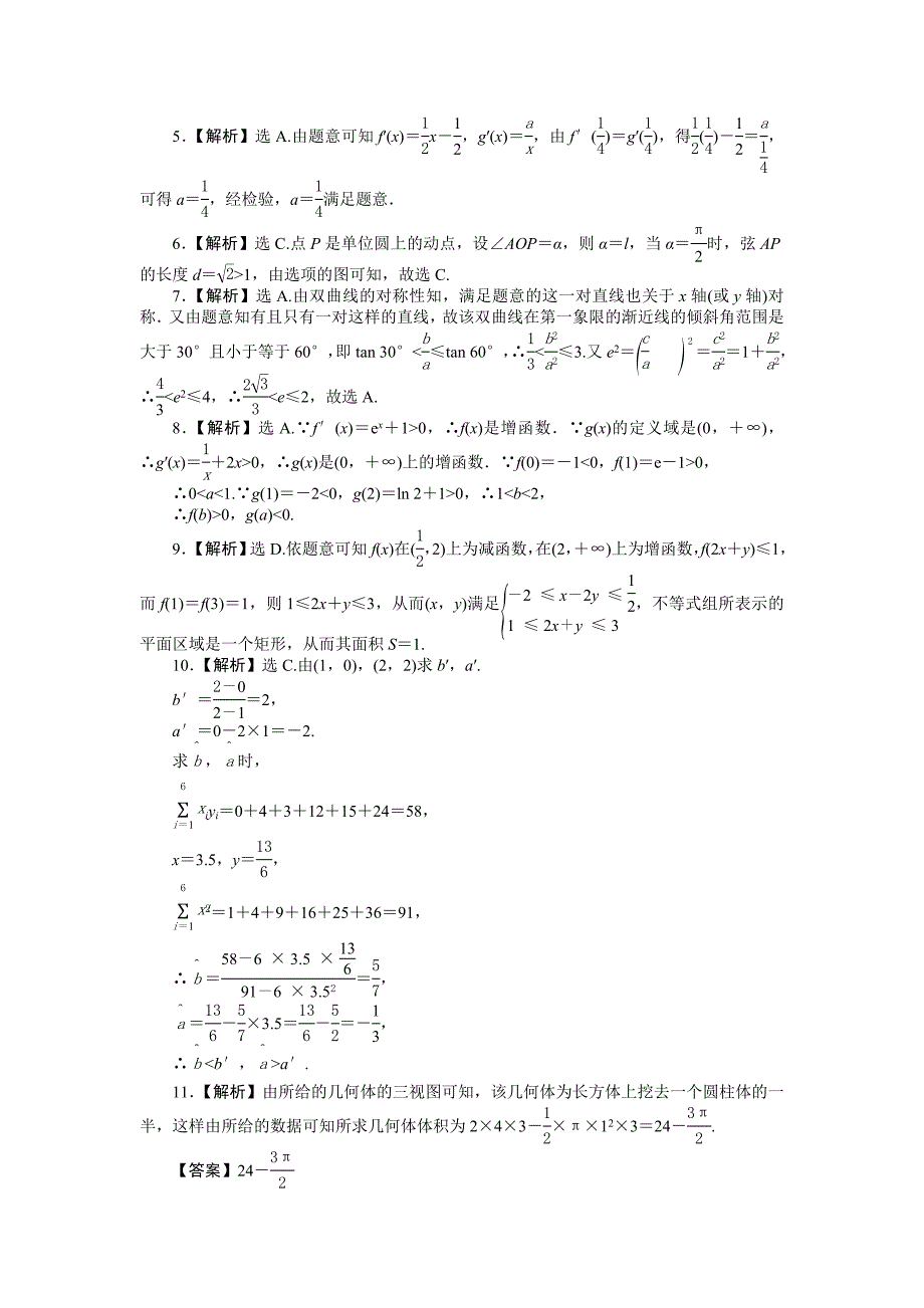 2014年高考数学（理）二轮专练：中档小题（6）及答案解析_第4页