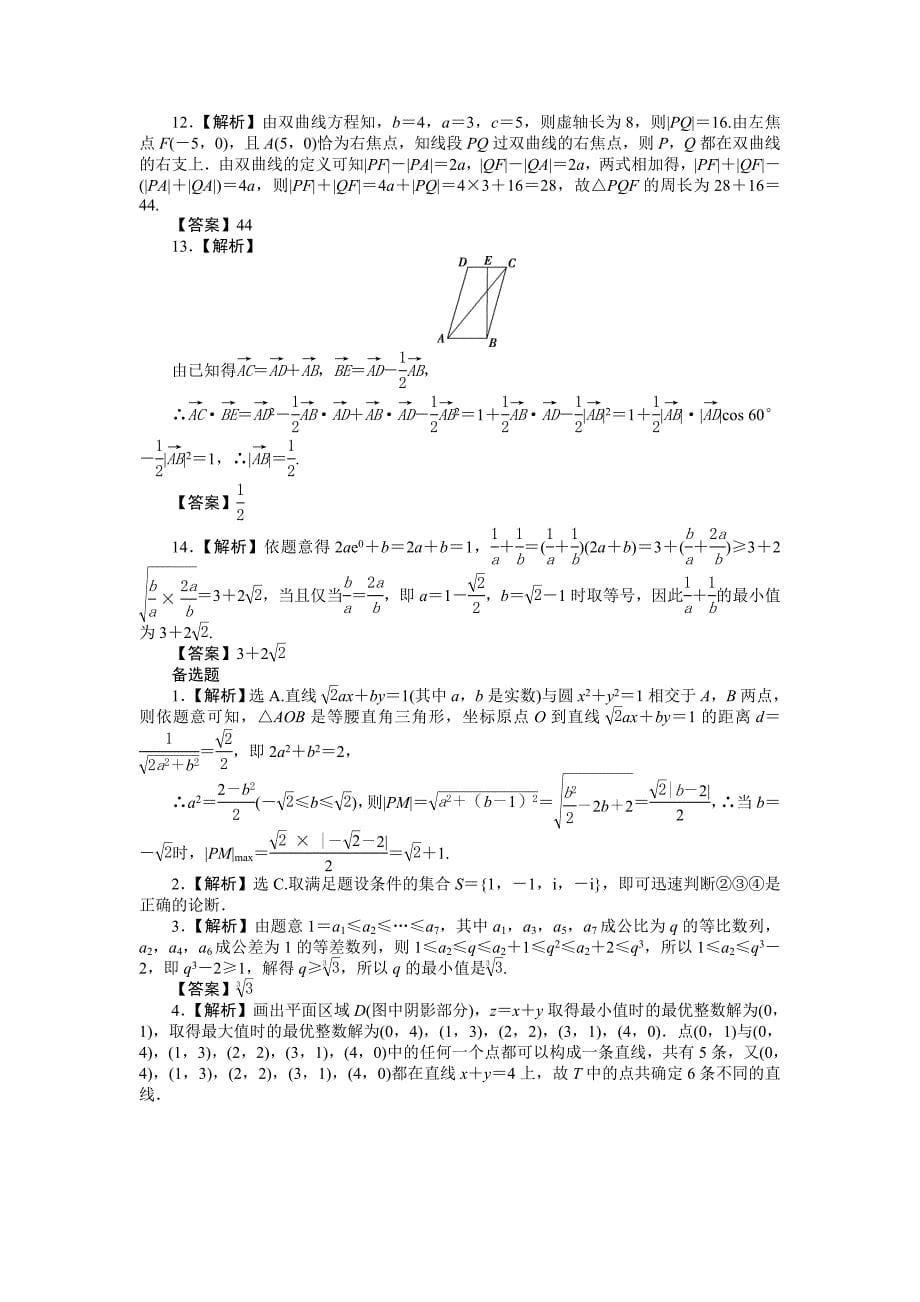 2014年高考数学（理）二轮专练：中档小题（6）及答案解析_第5页